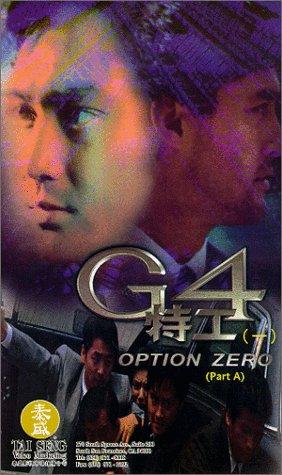 Фильм «Спецкоманда G4» (1997)