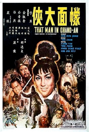 Фільм «Тот человек из Чанг-Ан» (1967)