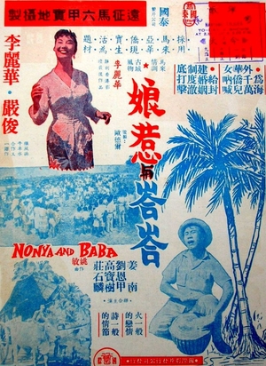 Фільм «Niang Re yu Ke Ke» (1956)