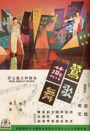 Фільм «Ying ge yan wu» (1963)