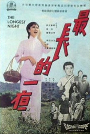Фільм «Zui chang de yi ye» (1965)