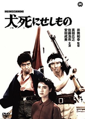 Фильм «Inujini sesi mono» (1986)