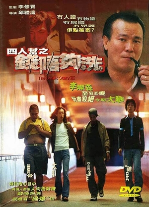 Фільм «14 дней до самоубийства» (1999)
