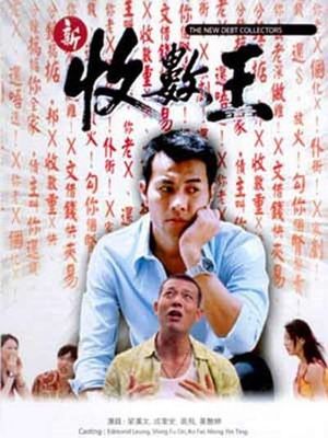 Фільм «Xin shou shu wang» (2002)