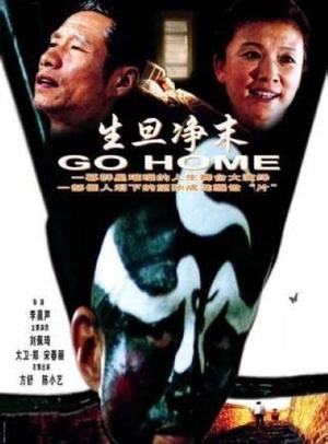 Фільм «Иди домой» (2002)