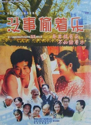 Фільм «Mei shi tou zhe le» (1998)