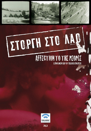 Фильм «Storgi sto lao» (2013)
