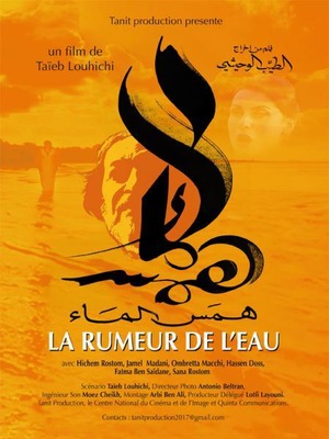 Фильм «Hams Al-Maâ» (2017)
