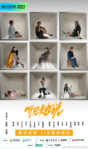 Сериал «Ting jian ta shuo» (2020)