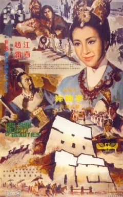 Фільм «Xi shi (shang ji)» (1965)
