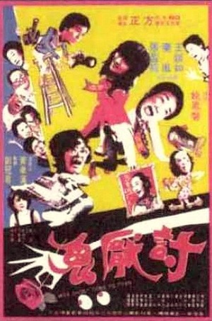 Фільм «Tao yan gui» (1980)