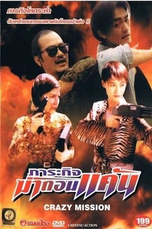 Фільм «Jietou han jiang» (1997)