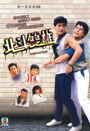 Серіал «But dou san hung» (1983 – ...)