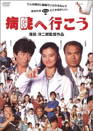 Фильм «Byôin e ikô» (1990)