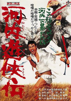 Фильм «Легенда о рыцаре Кавати» (1967)