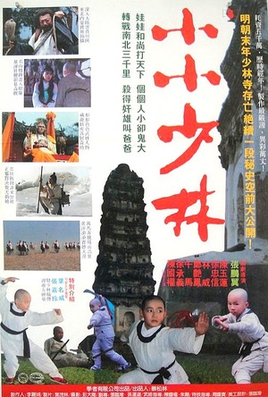 Фільм «Xiao xiao Shaolin» (1992)