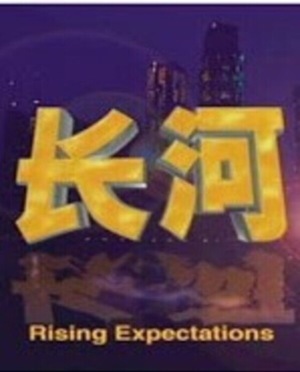 Серіал «Rising Expectations» (1997)