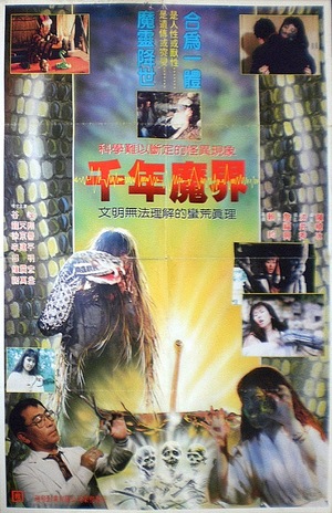 Фільм «Bewitched Area of Thousand Years» (1991)
