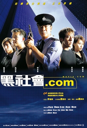 Фільм «Hak se wui.com» (2000)