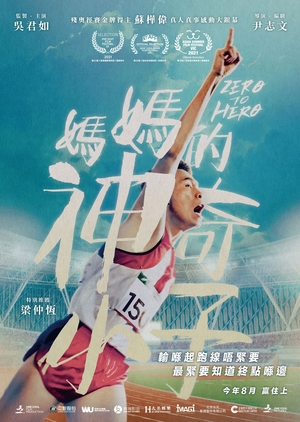 Фильм «Стать героем» (2021)