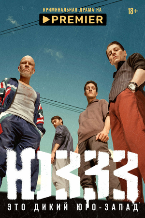 TV Show "SWWW" (2022)