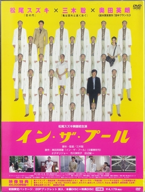 Movie "In the Pool" (2005)