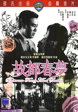 Фільм «Между смехом и слезами» (1964)