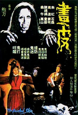 Фільм «Крашеная кожа» (1966)