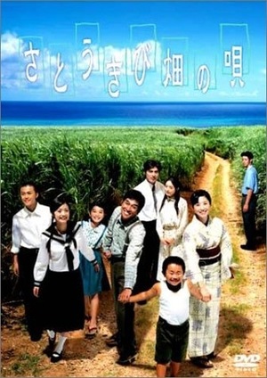 Movie "Song of the Canefields" (2003)