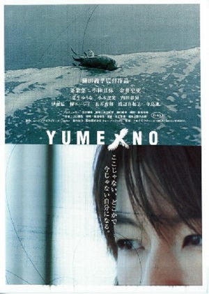 Фильм «Yumeno» (2005)