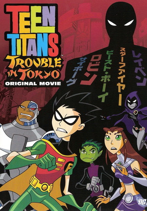 Мультфільм «Підлітки Титани: Халепа у Токіо» (2006)
