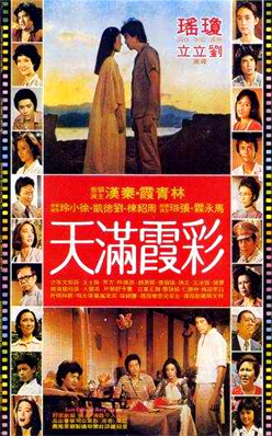 Фільм «Cai xia man tian» (1979)