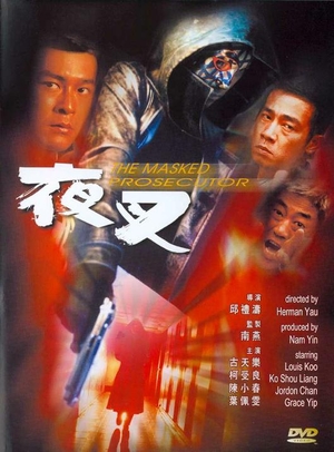 Фільм «Палач в маске» (1999)