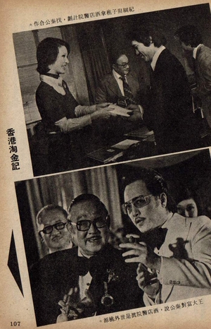 Фільм «Xing mu shuang xing Xiang Gang tao jin ji» (1975)