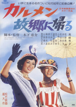 Фільм «Кармен возвращается домой» (1951)