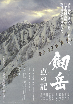 Фильм «Гора Цуруги: Хроника тригопунктов» (2009)