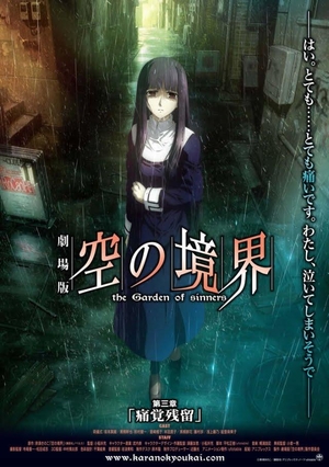 Anime "The Garden of Sinners: Remaining Sense of Pain" (2008)