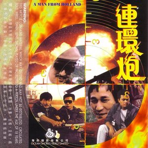Фільм «Lian huan pao» (1985)
