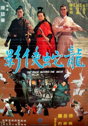 Фільм «Лицо под маской» (1977)