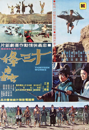 Фільм «Shi san tiao chong» (1970)