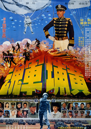 Фільм «Huang Bu jun hun» (1978)