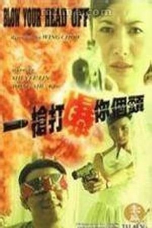 Фільм «Yi qiang da bao ni ge tou» (1999)
