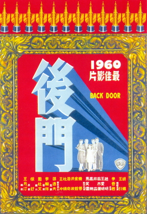 Фільм «Hou men» (1960)