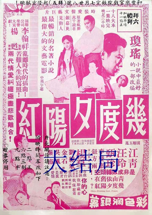 Фільм «Ji du xi yang hong da jie ju» (1966)