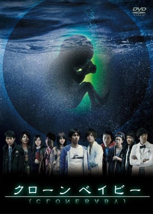 TV Show "Clone Baby" (2010)