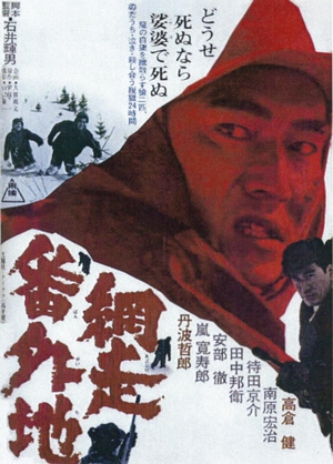Фильм «Тюрьма Абасири» (1965)
