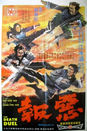 Фільм «Смертельная дуэль» (1972)