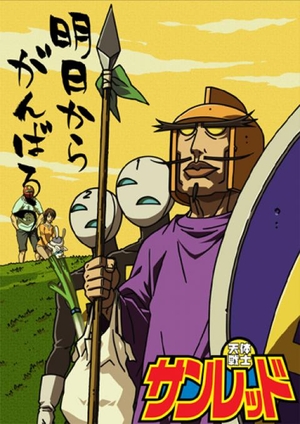 TV Show "Tentai Senshi Sunred" (2008 – 2010)