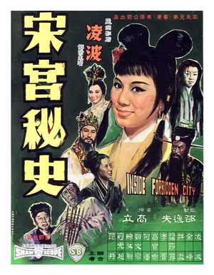 Фільм «Дворцовые тайны династии Сун» (1965)