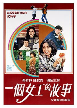 Фільм «Yi ge nu gong de gu shi» (1978)